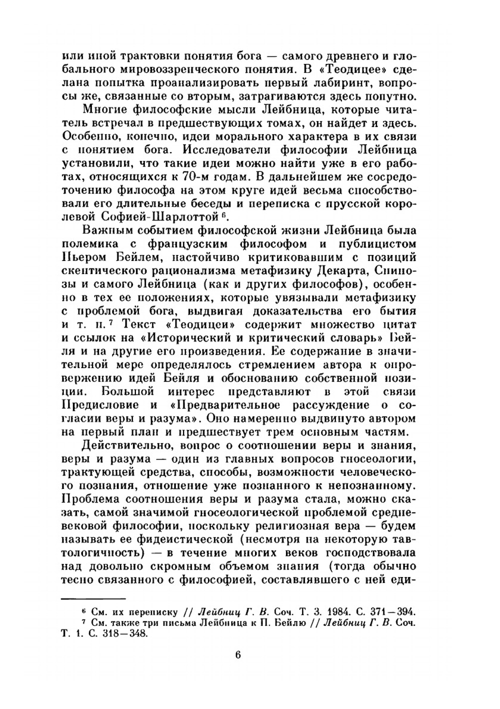 Лейбниц. Сочинения. Том 4 | Г. В. Лейбниц