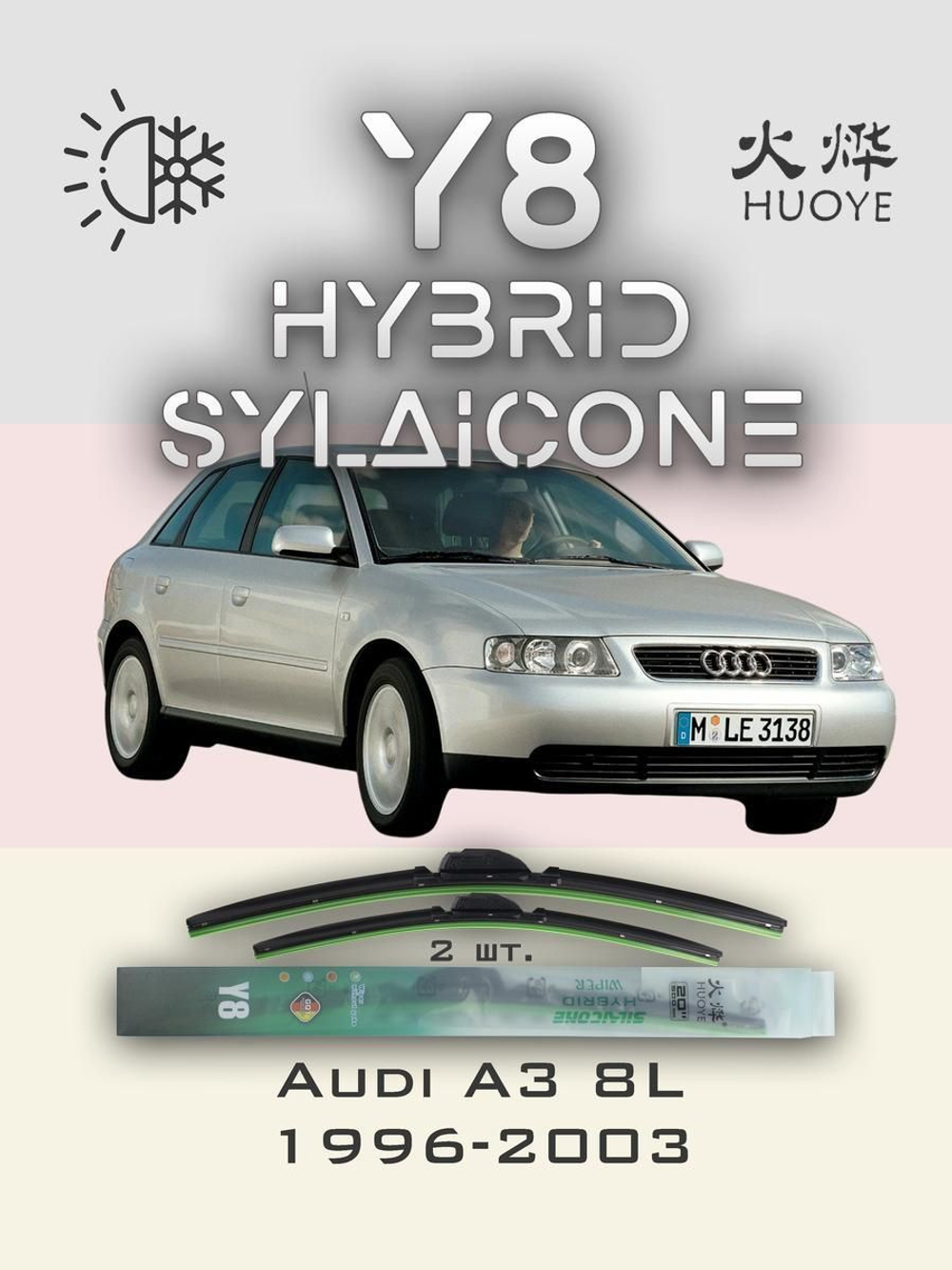 Щетки стеклоочистителя HUOYE Y8 525/475 мм на Audi A3 | Hook/J-Hook