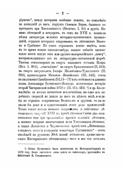 "Летопись самовидца" по новооткрытым спискам | Нет автора