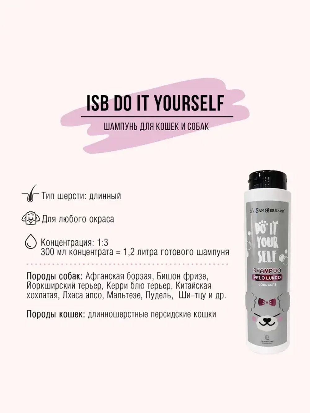 Iv san bernard isb do it yourself шампунь для животных с длинной шерстью - 300 мл