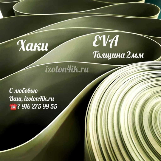 Фоамиран ЭВА ЛЮКС 2 мм в рулоне (Хаки)