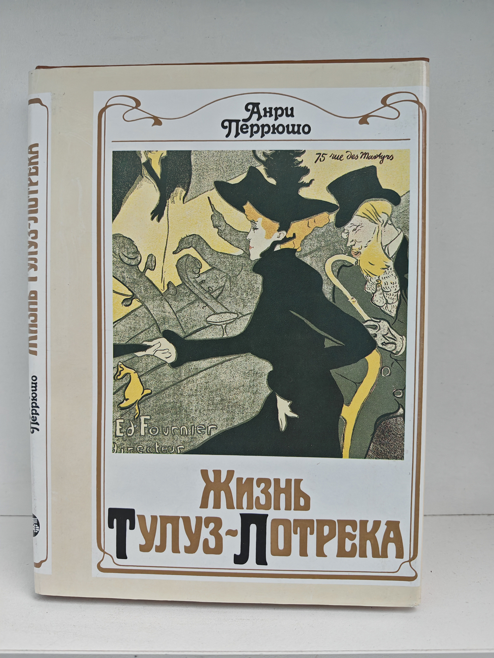 Жизнь Тулуз-Лотрека