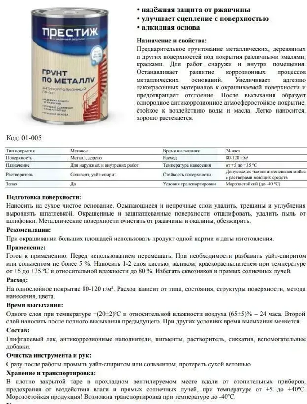 Грунт по металлу и дереву ПРЕСТИЖ ГФ-021 антикоррозионный, серый, 1,9кг
