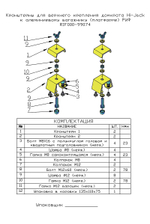 Кронштейны для верхнего крепления домкрата Hi-Jack к алюминиевому багажнику (платформе) РИФ