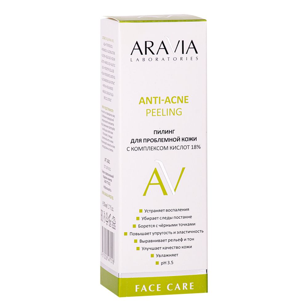 Пилинг для проблемной кожи с комплексом кислот ARAVIA Laboratories 18% anti-acne peeling