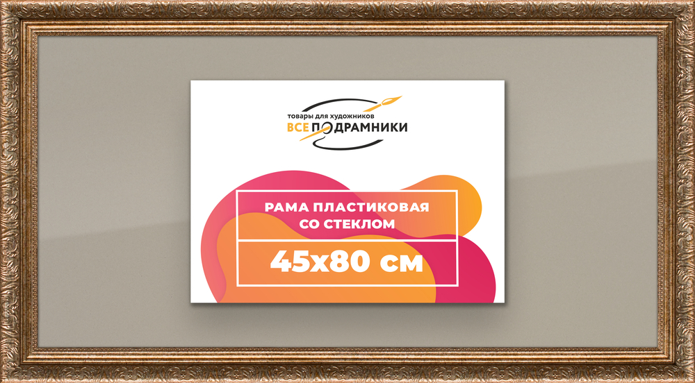 Рамка 40x85 для постера и фотографий RPS0741980-22