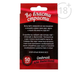 Игра вопрос-ответ "Во власти страсти" 18+