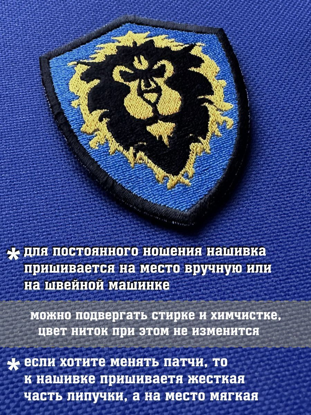 Патч герб Альянса с липучкой