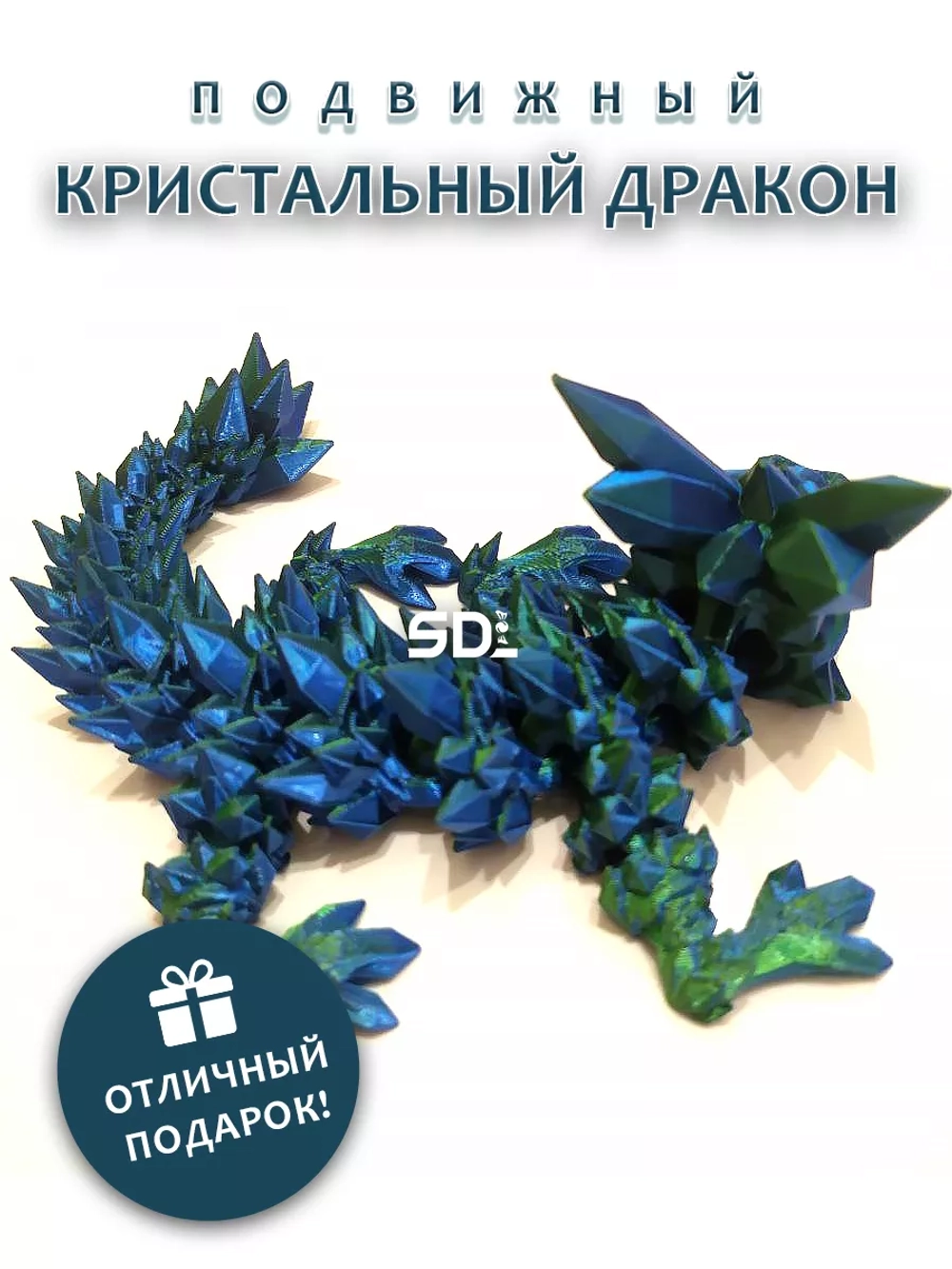 Кристальный дракон