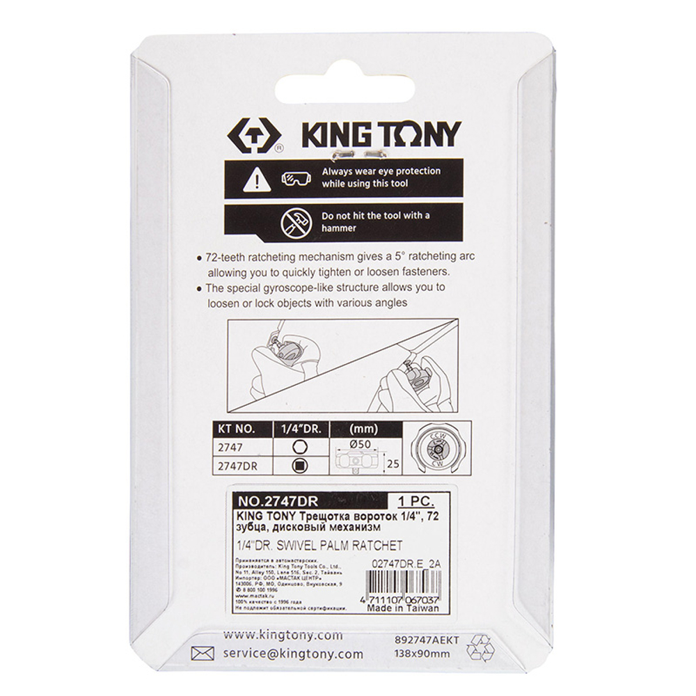 KING TONY (2747DR) Трещотка компактная 1/4", 72 зубца, дисковый механизм