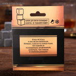 Набор камней для виски «Настоящему мужику», 9 шт.