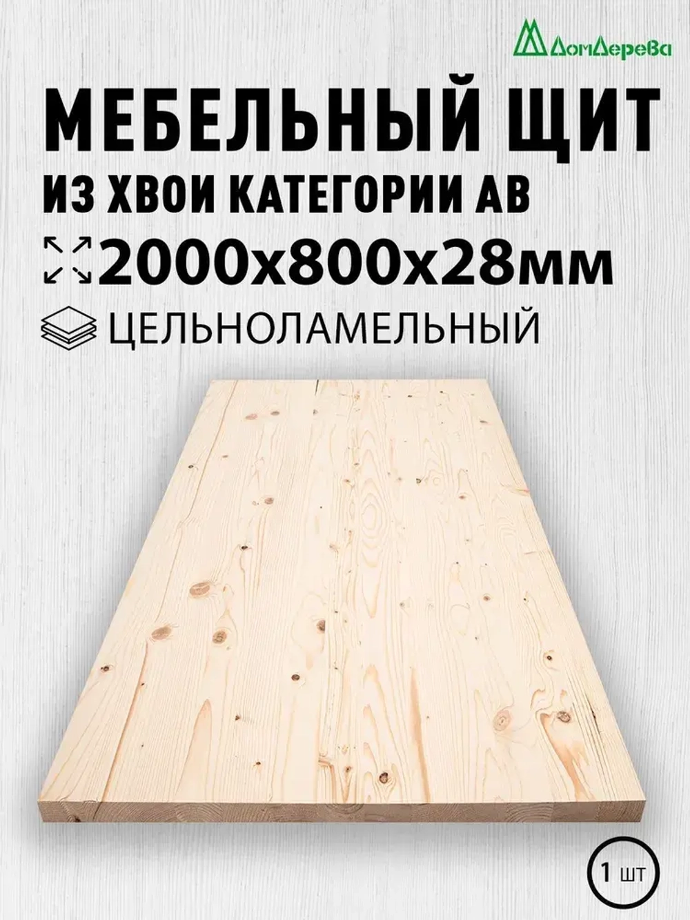 Мебельный щит Дом Дерева 2000x800x28мм Сосна АВ Цельноламельный