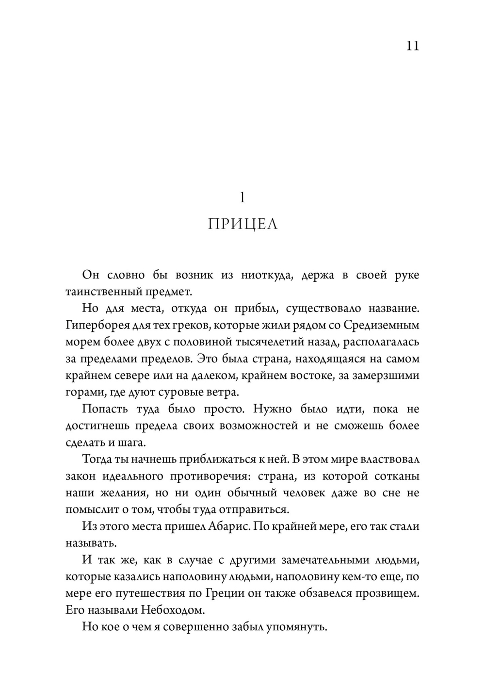 История готовая тебя поразить. Монголия, Тибет и судьба западного мира (PDF)