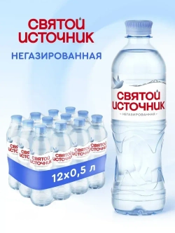Вода негазированная Святой Источник, 12 шт х 0,5 л