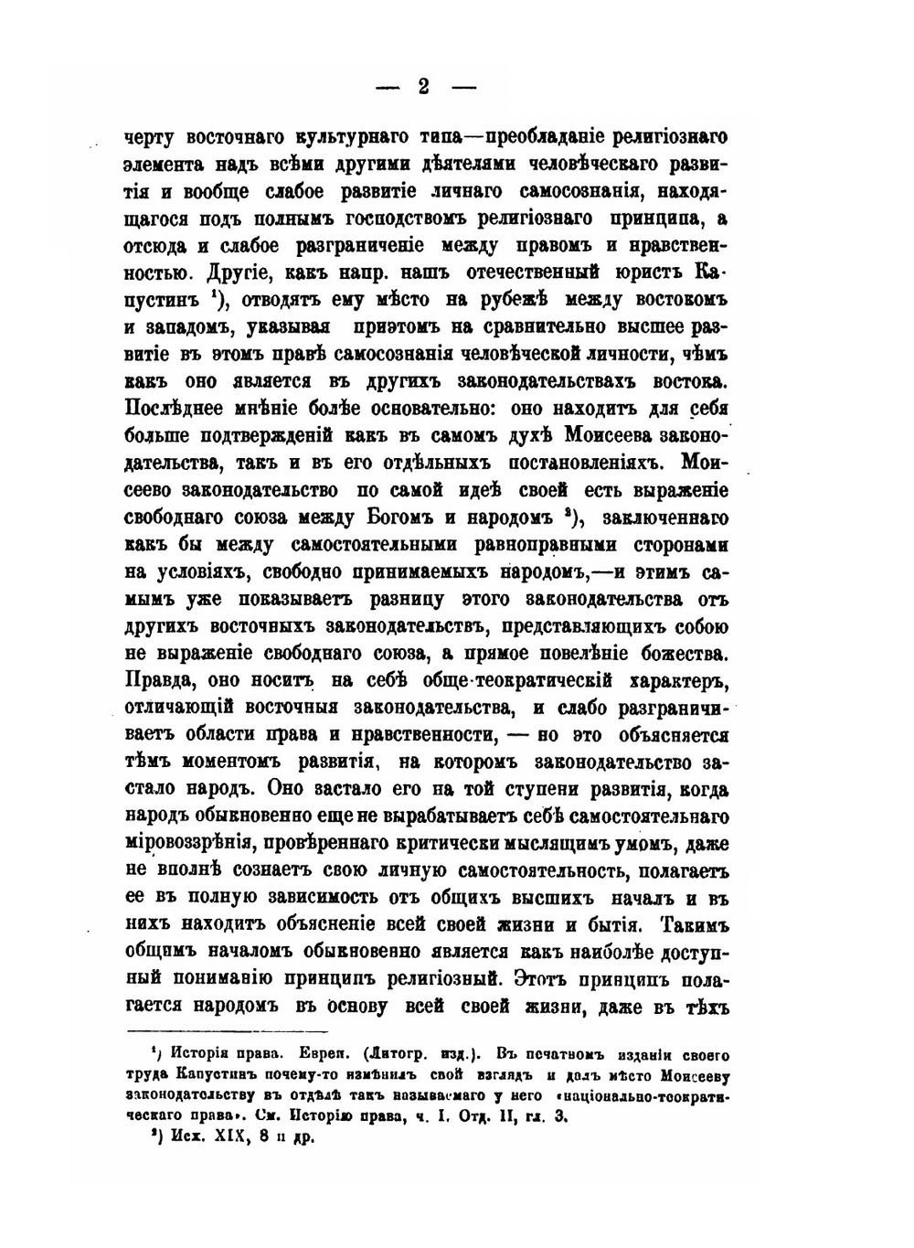 Законодательство Моисея | А.П. Лопухин