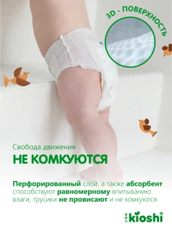 Трусики-подгузники Kioshi ультратонкие XL 36шт