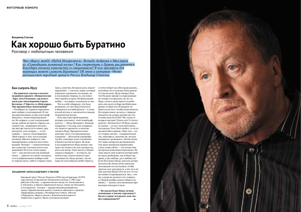 Журнал "Фома" № 11 (127) ноябрь 2013г.