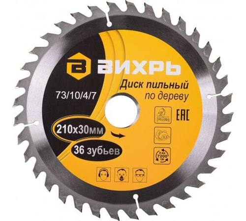 ДИСК ПИЛЬНЫЙ ВИХРЬ ПО ДЕРЕВУ 210Х30ММ 36 ЗУБЬЕВ