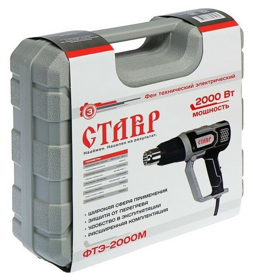 Строительный фен СТАВР ФТЭ-2000М Case, 2000 Вт серый