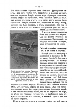 Как люди научились летать и как летают по воздуху: Популярное рассказы о воздухоплавании | Рубакин Николай Александрович