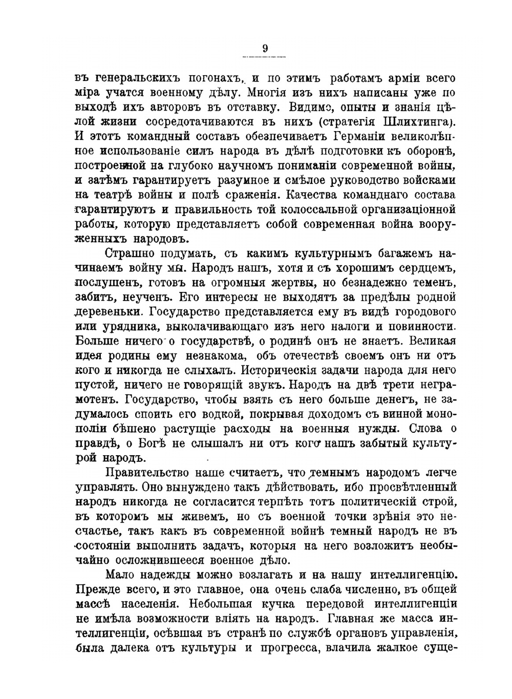 Россия на Голгофе. (Из походного дневника 1914-1918 г.) | А.И. Верховский