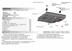 Защита картера и КПП АвтоБроня для Lexus NX 300h (V - 2.5 Hybrid) 2014-2017, штампованная, сталь 1.8 мм, с крепежом, 111.03206.1