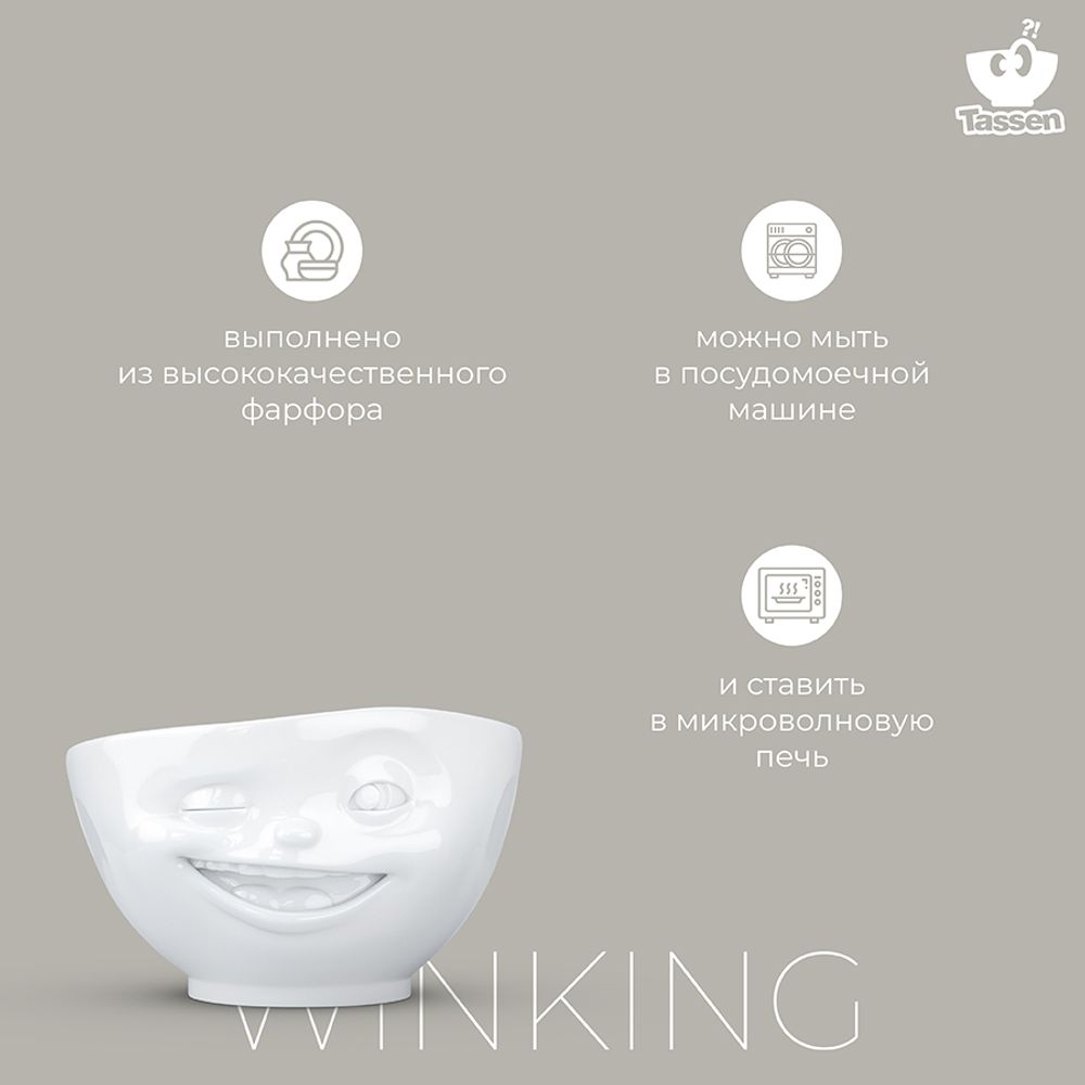 Чаша Winking, 500 мл, белая