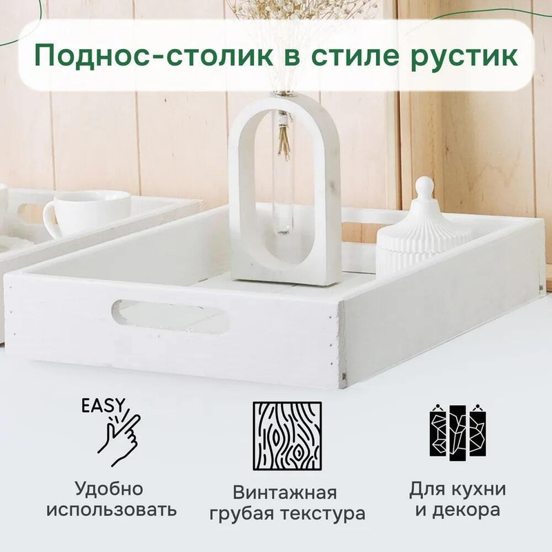 Поднос Флоутард