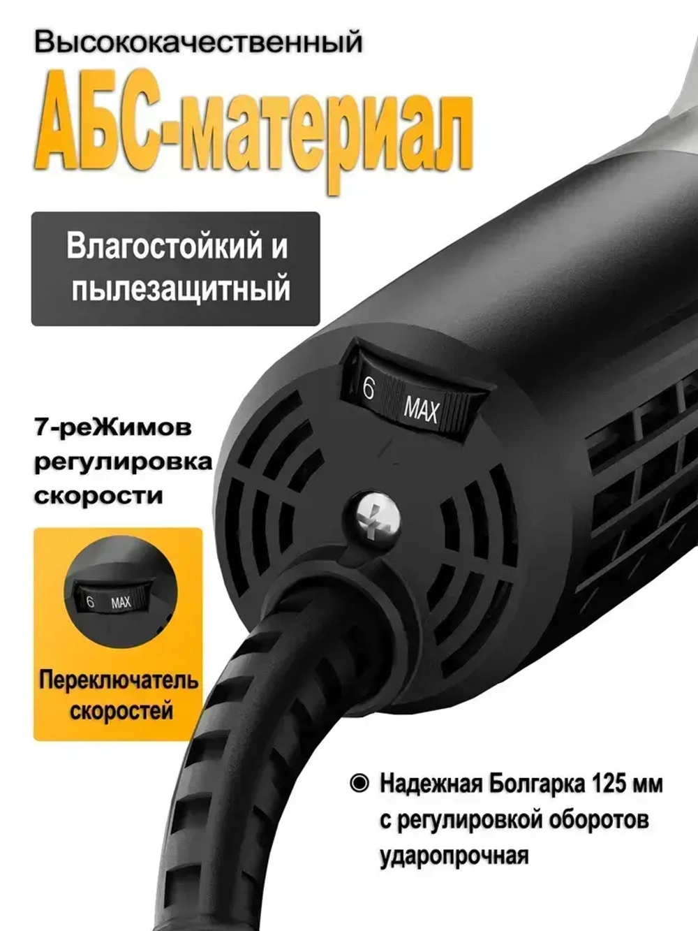 Шлифмашина угловая, УШМ, болгарка 125 мм с регулировкой оборотов , 900 Вт, Содержит 1 пару перчаток