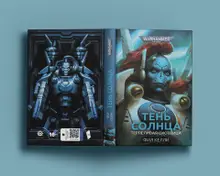 Warhammer 40000. Тень Солнца: Терпеливая охотница