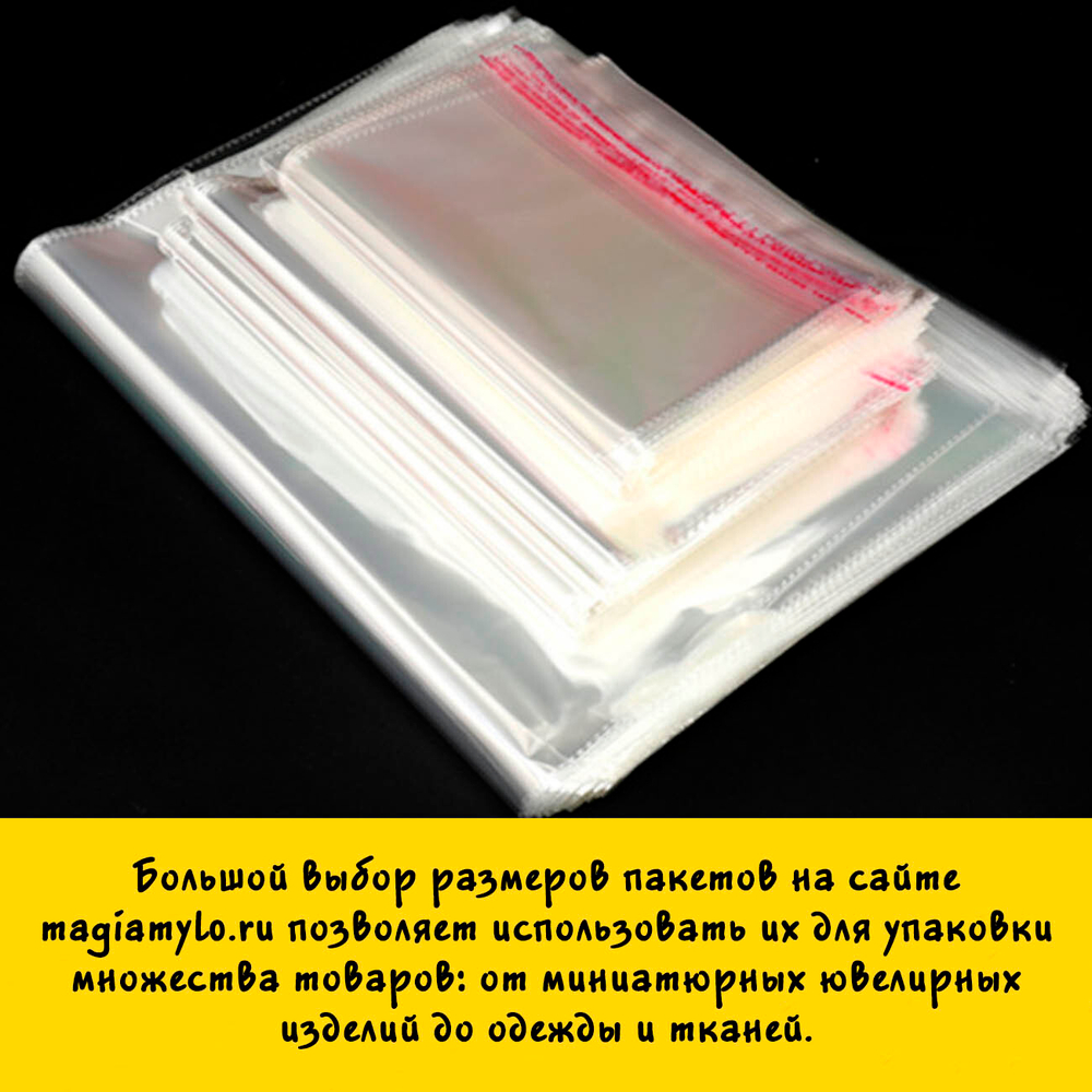 Пакеты 28х35+3 см. БОПП 100 штук прозрачные со скотчем и усиленными швами