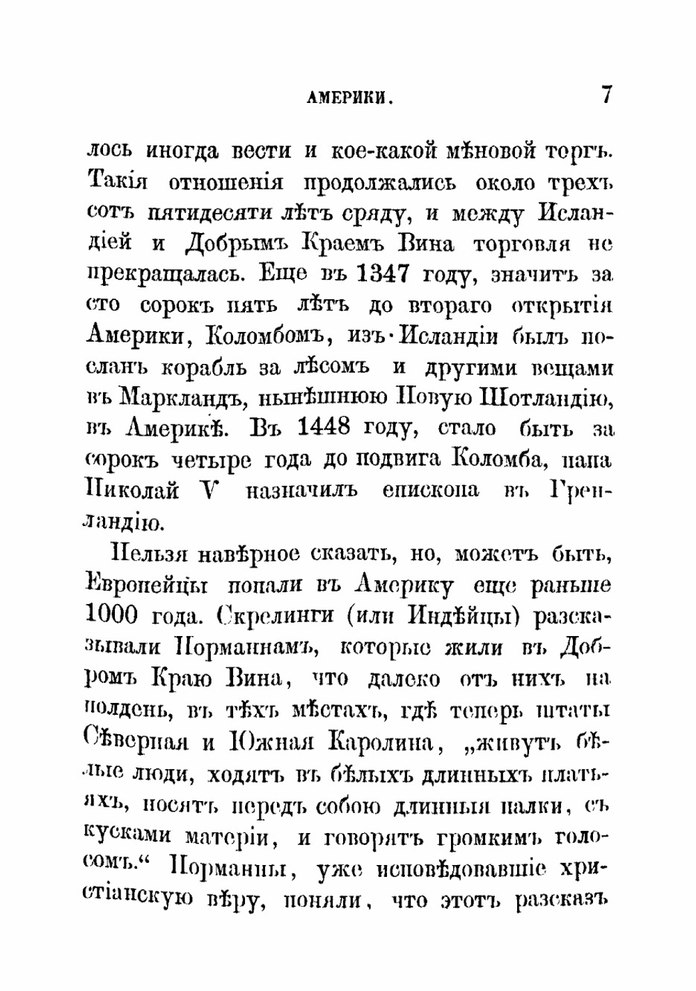 Открытие Америки, Камчатки и Алеутских островов | Разин Алексей Егорович