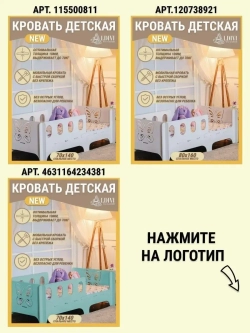 Кровать детская с бортиком 160x70