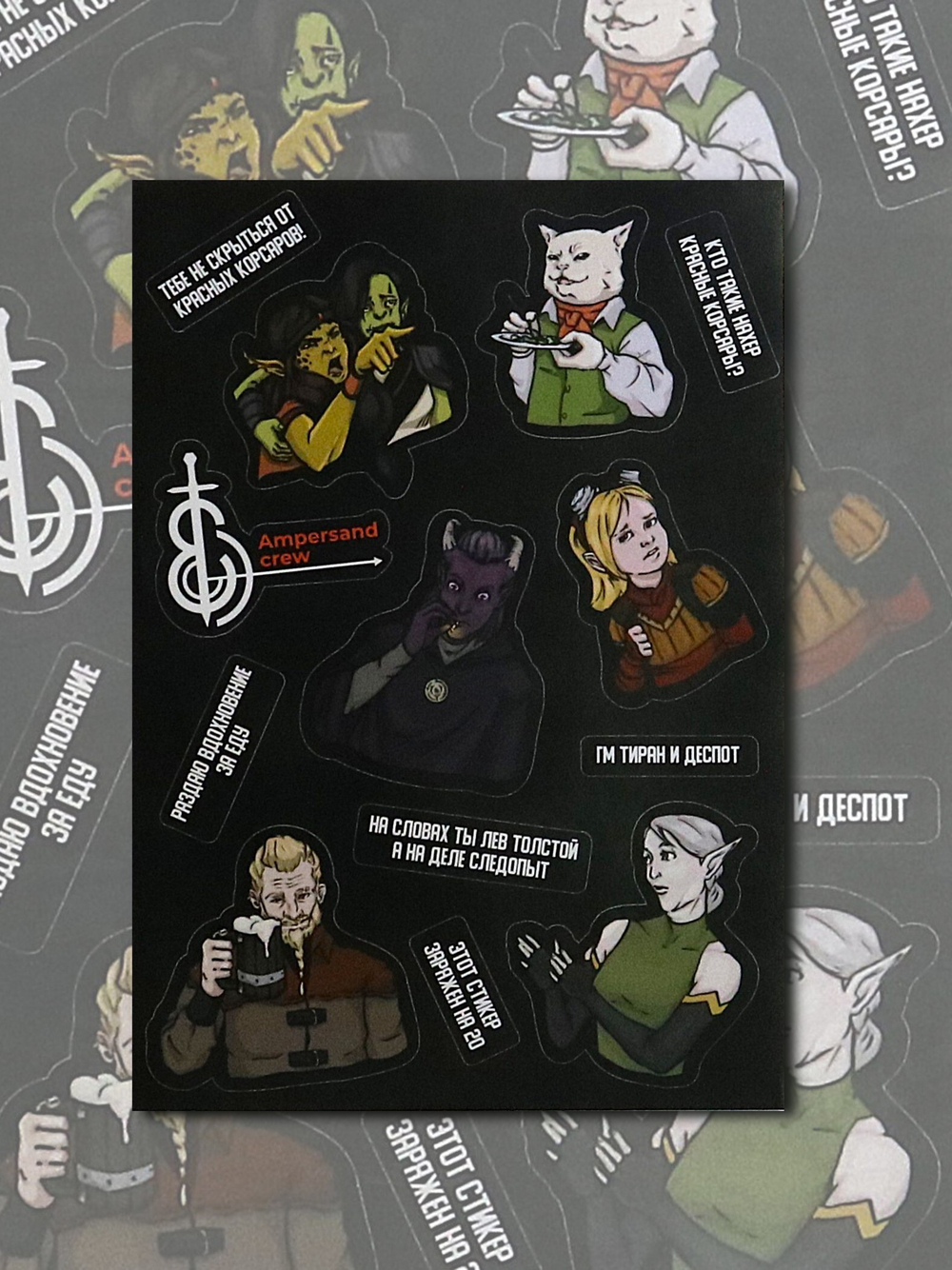 Стикерпак «Ampersand Crew»