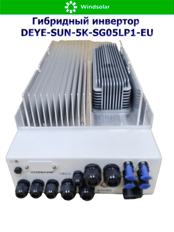 Гибридный инвертор DEYEbSUN-5K-SG05LP1-EU [5kW / 48V / PV 12,8kW 150-425V / MPPT 26A+26А]