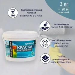 Краска Влагостойкая акриловая супербелая 3 кг AKRIMAX для помещений с повышенной влажностью, для стен, для кухонь, для ванных комнат, Матовое покрытие, белый