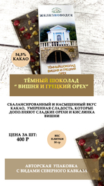 Тёмный шоколад "Грецкий орех"