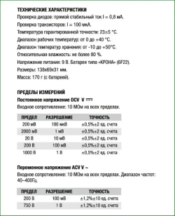 Цифровой мультиметр XL830L / 600V / 10A, ж/к дисплей с подсветкой, зуммер, измерительный прибор тестер с щупами