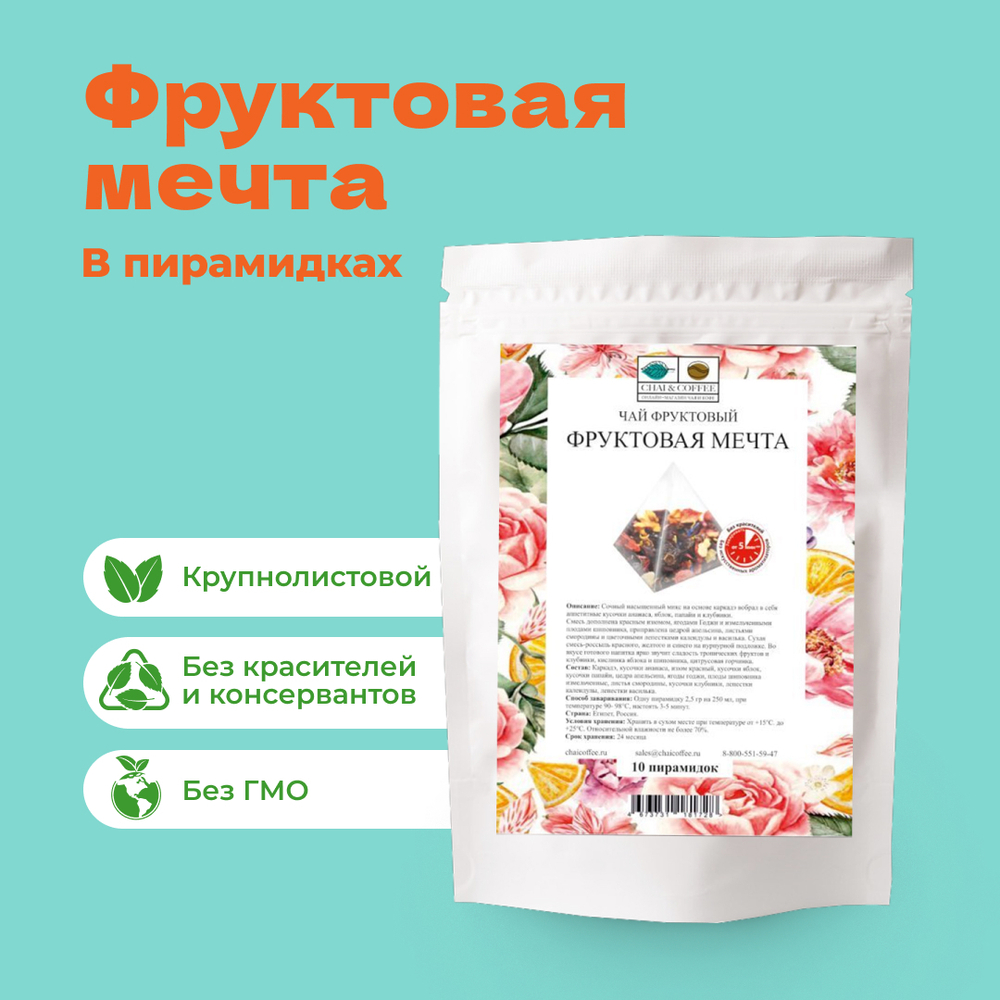 Чай фруктовый Фруктовая мечта 5 пирамидок (5*2,5 гр) в банке
