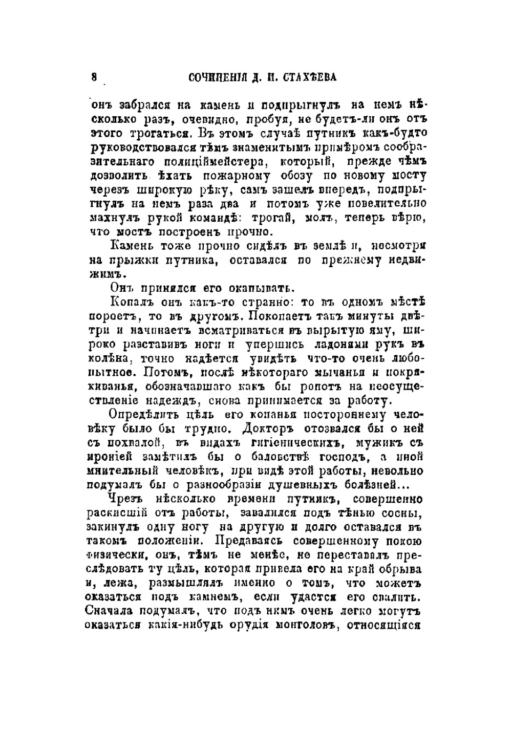 Собрание сочинений. Том 10 | Стахеев Дмитрий Иванович