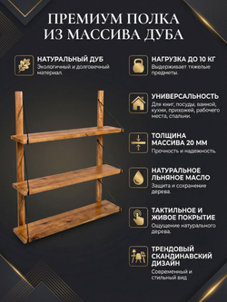 Полка настенная, 80х19х89, Alina, для ванной, стеллаж деревянный, массив дуба, MAKOSA