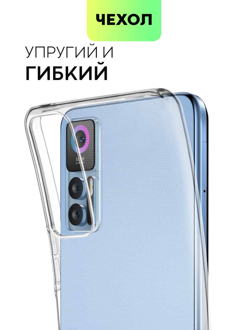 Чехол BROSCORP для TCL 30 оптом (арт. TCL-30-TPU-TRANSPARENT)