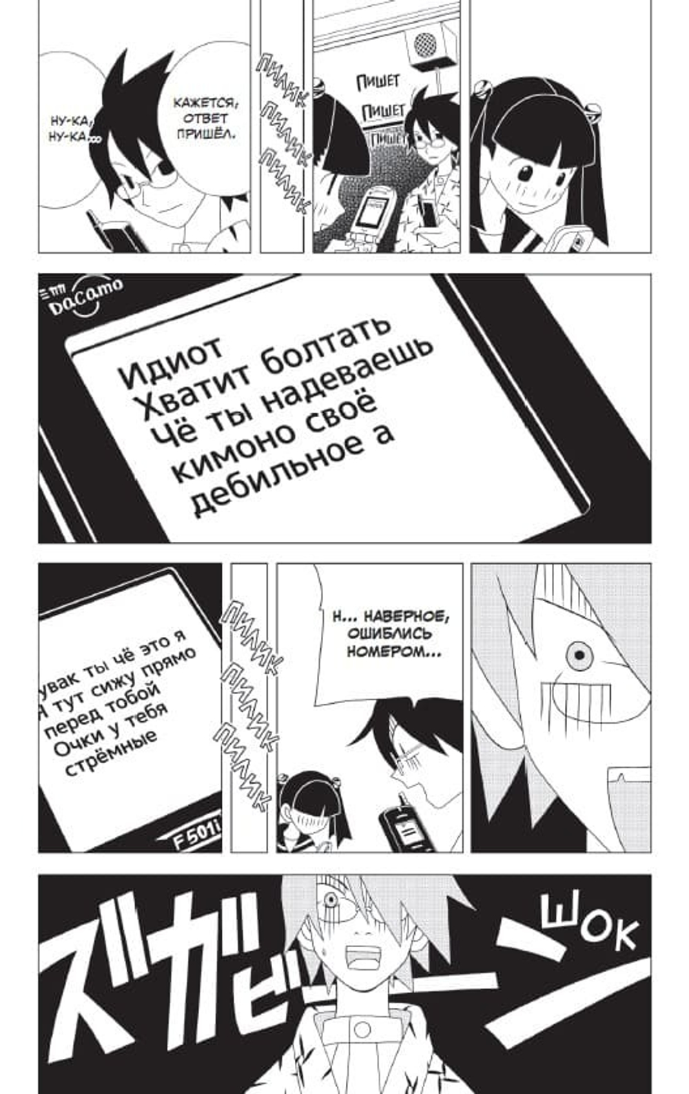 Прощайте, горе-учитель. Книга 1. Кодзи Кумэта