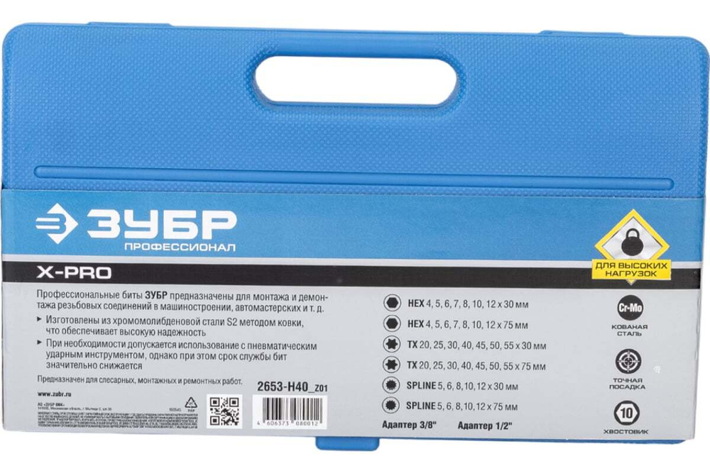 Специальные биты ЗУБР HEX TORX SPLINE 40 шт. 2653-H40_z01