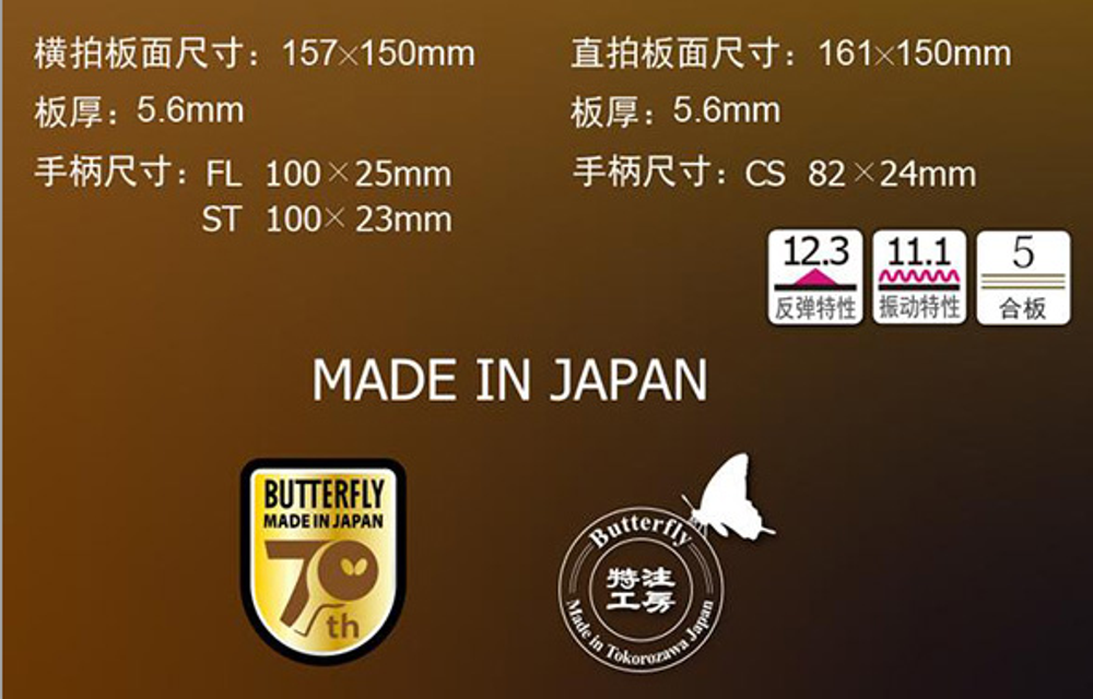 BUTTERFLY Zhang Jike Super ZLC 70th Special