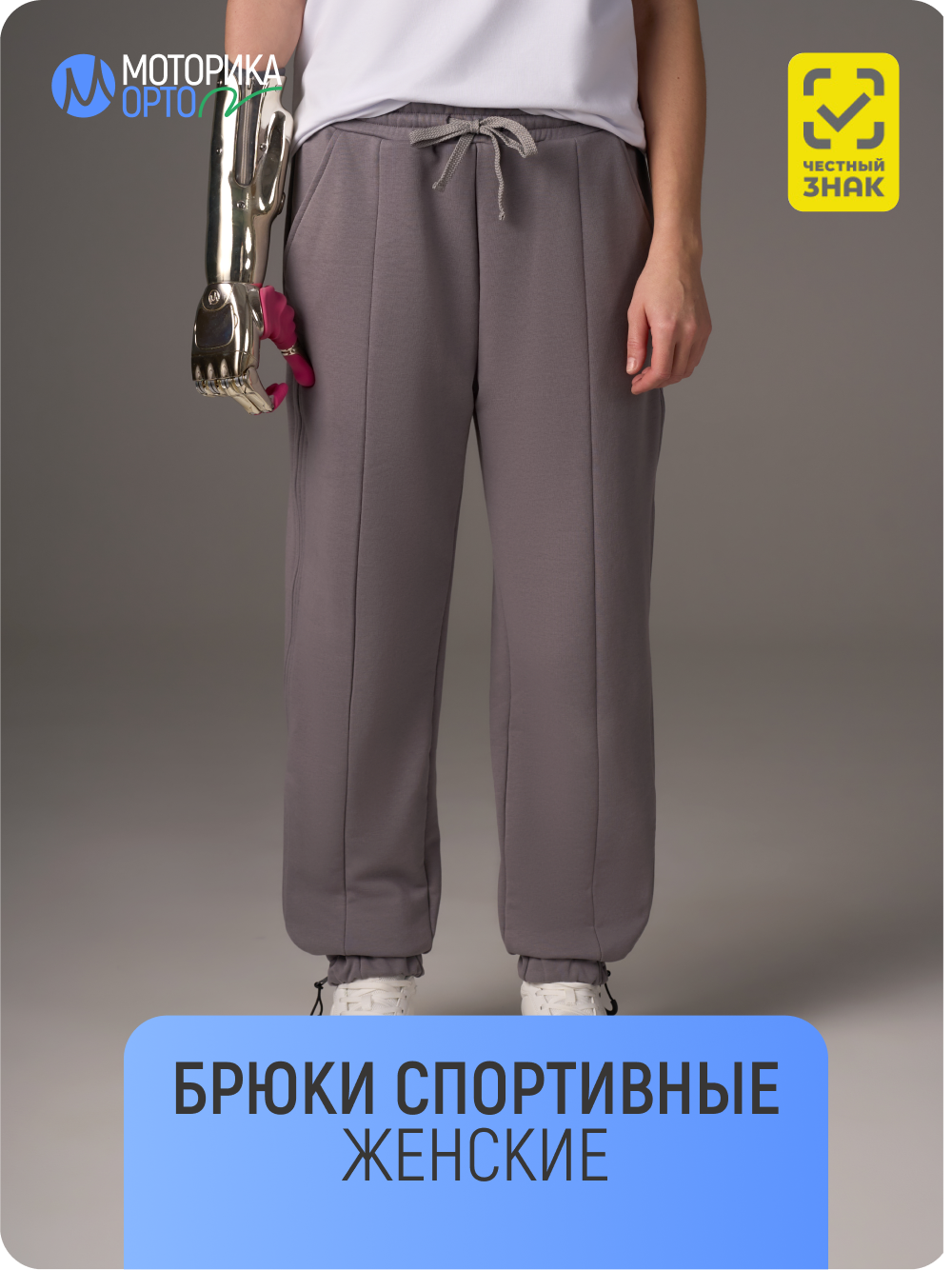 Брюки спортивные женские ТН