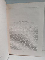 Аббат Прево. Манон Леско. Шодерло де Лакло. Опасные связи