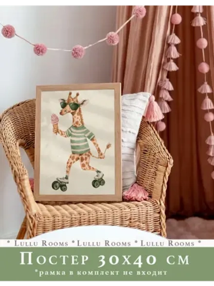 Постер 30х40 см интерьерный в детскую эстетика