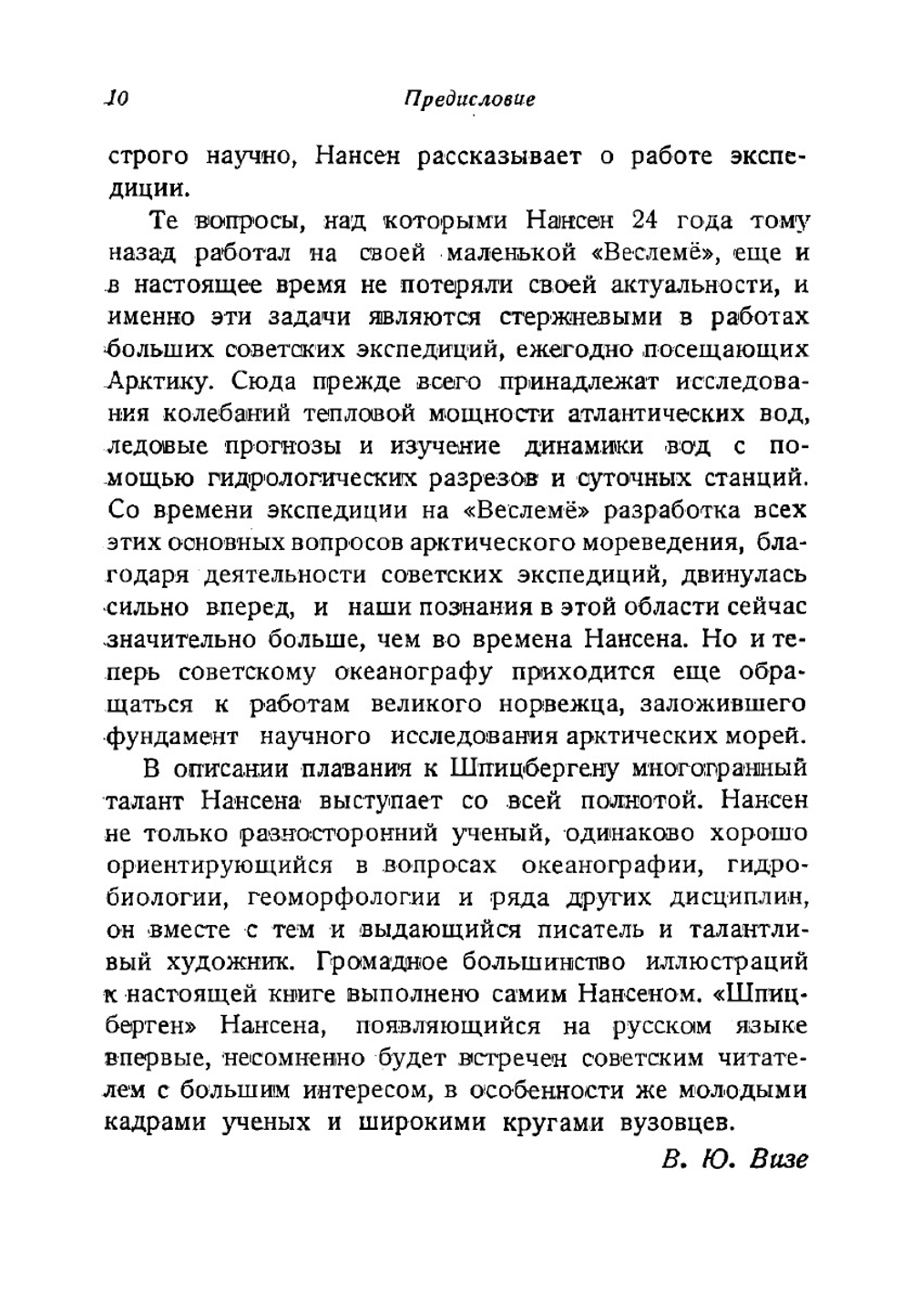 Собрание сочинений Фритьоф Нансен. Том 4 | Нансен Фритьоф