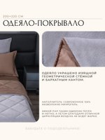 Комплект постельного белья на резинке с одеялом Вельвет Премиум «Терракотовый закат»